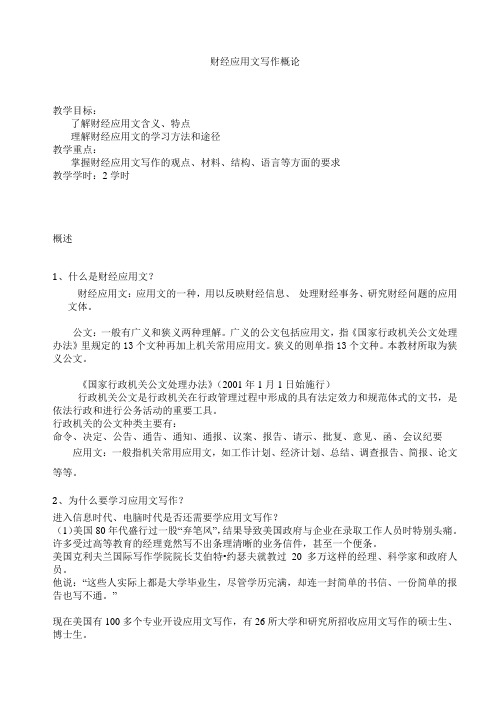 教案1 财经应用文写作概论