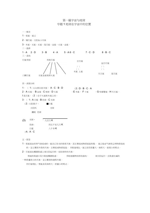 高一地理练习册第一册答案全