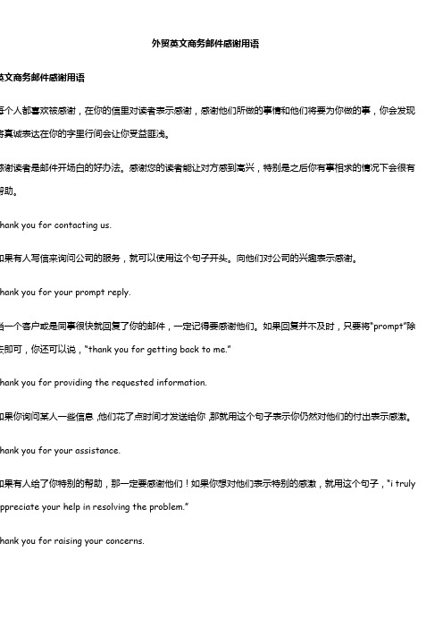 外贸英文商务邮件及口语英文感谢用语