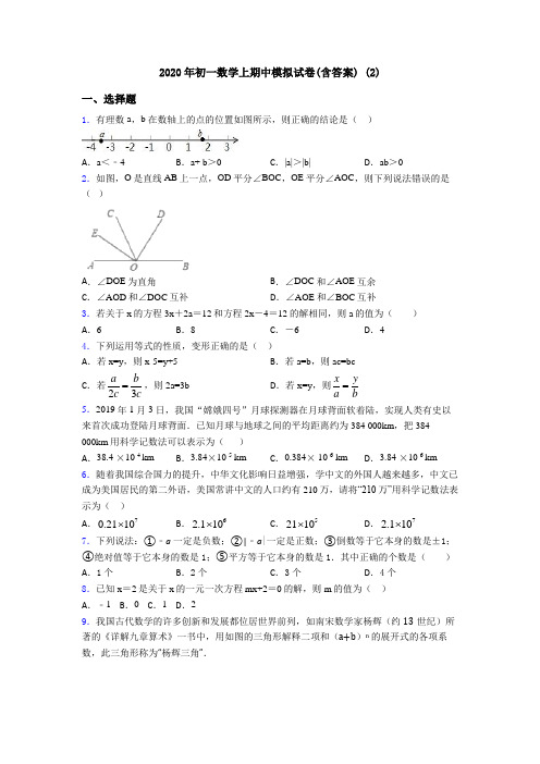 2020年初一数学上期中模拟试卷(含答案) (2)