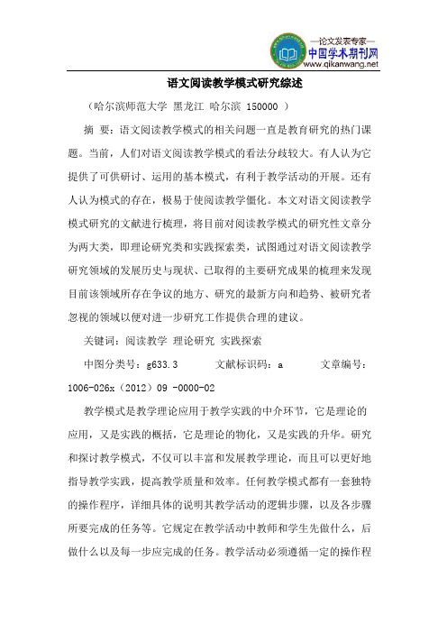 语文阅读教学模式