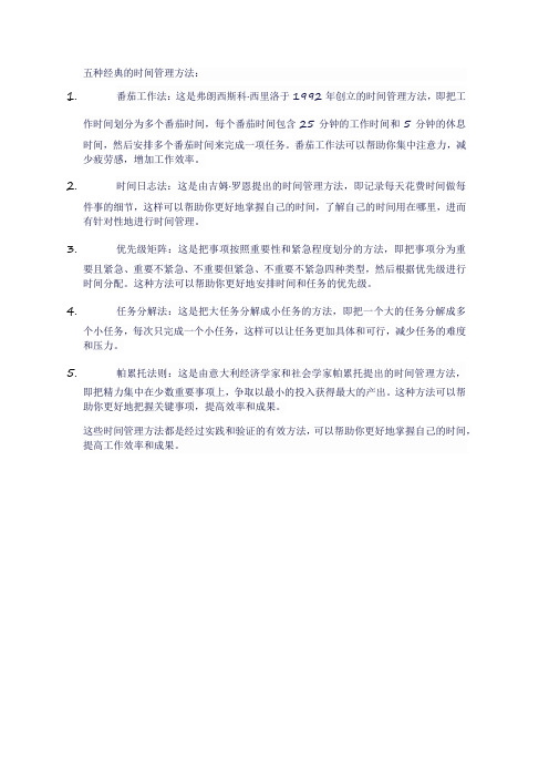 五种经典的时间管理方法