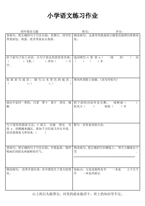 小学四年级语文每日一练III (61)