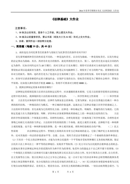 法律大作业