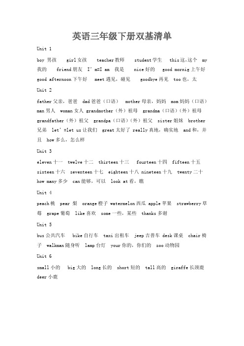 五年级英语上册双基