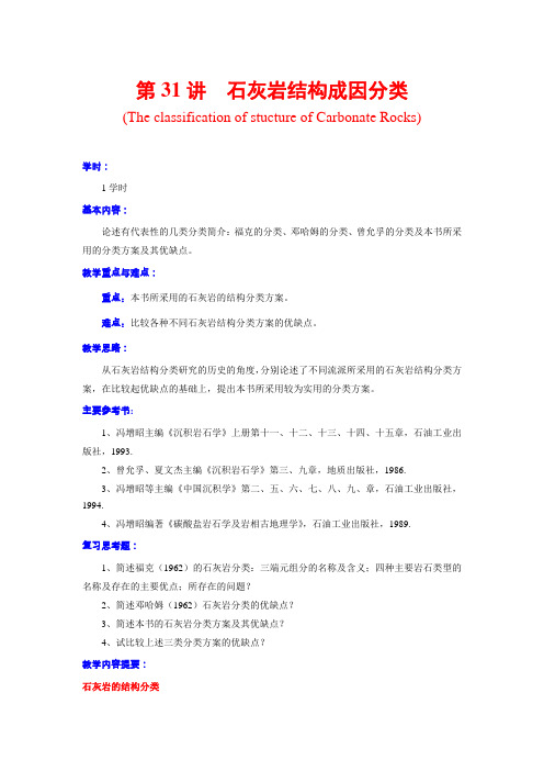 石灰岩结构成因分类