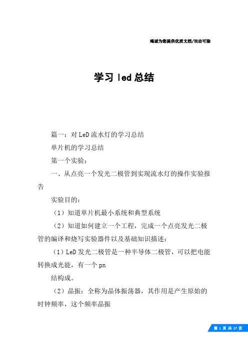 学习led总结