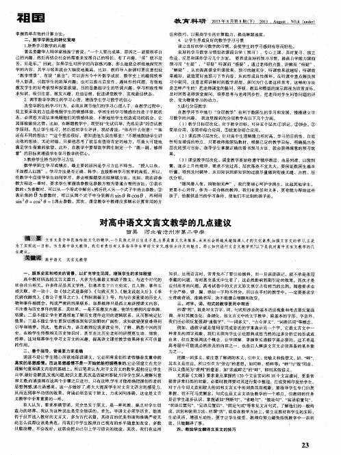 对高中语文文言文教学的几点建议