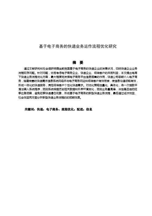 电子商务物流流程