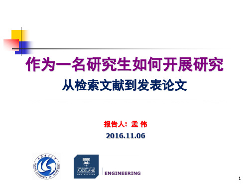 如何做研究ppt课件