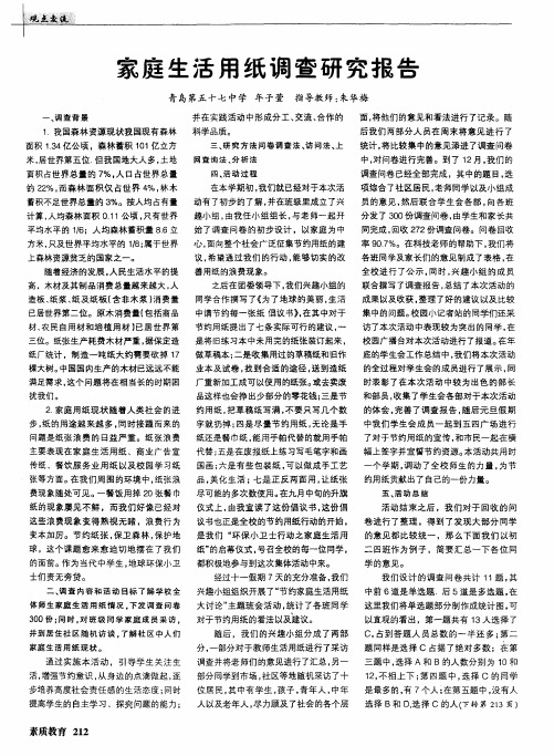 家庭生活用纸调查研究报告
