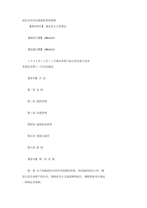 湖北省江汉堤防涵闸管理暂行规定
