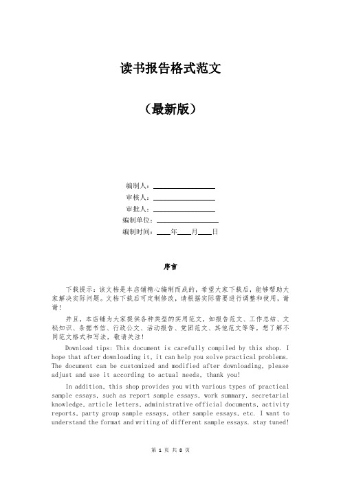 读书报告格式范文