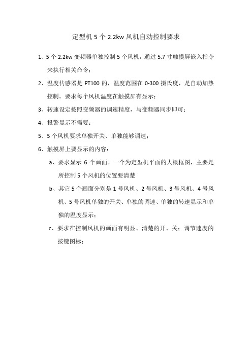 定型机风机自动控制