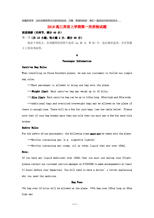 2019届高三英语上学期第一次质检试题新版 新人教版