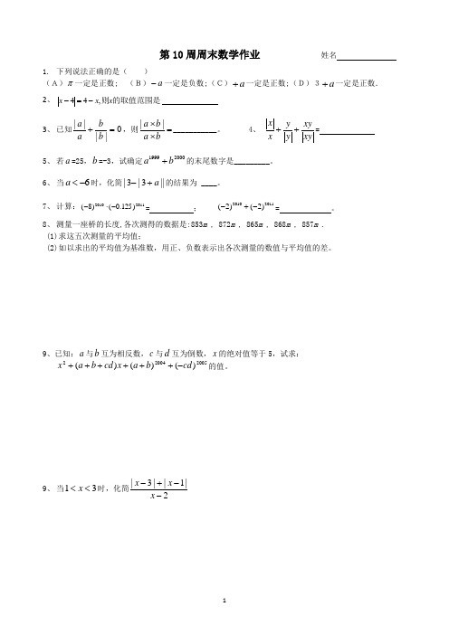 第10周数学周末作业