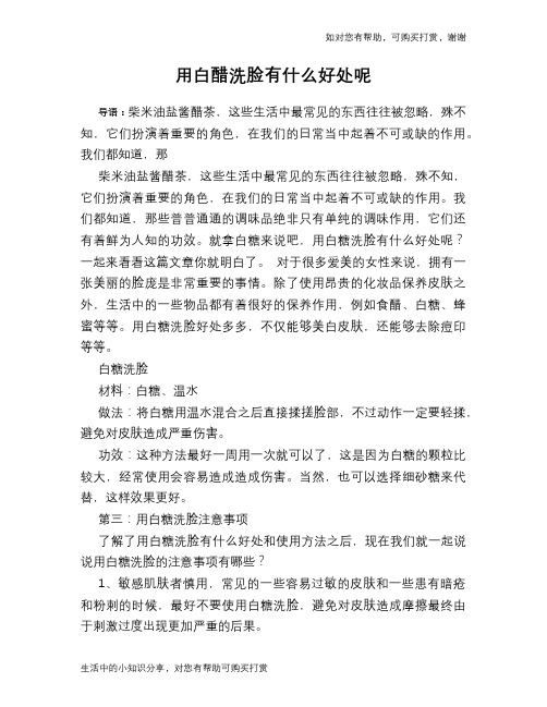 用白醋洗脸有什么好处呢