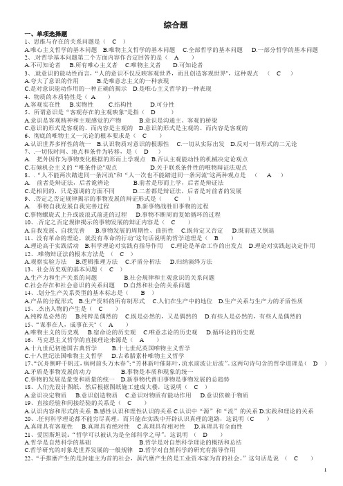 大学马克思综合选择题