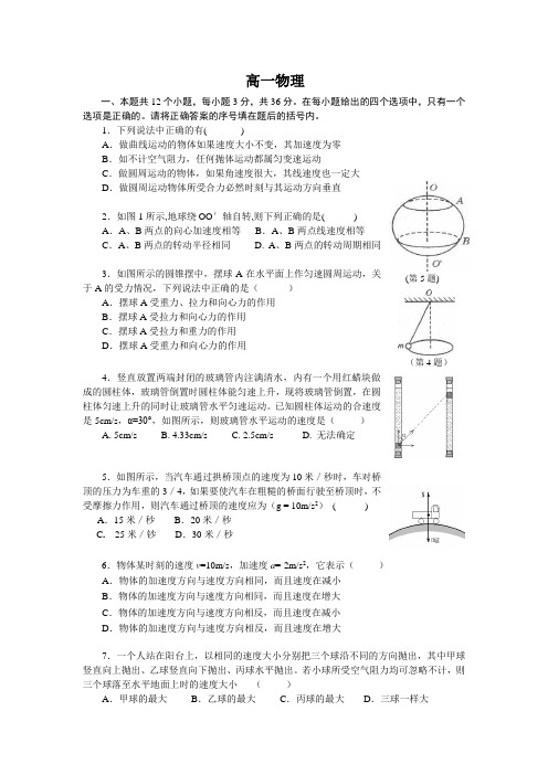 高一物理必修2期末测试题(含答案)