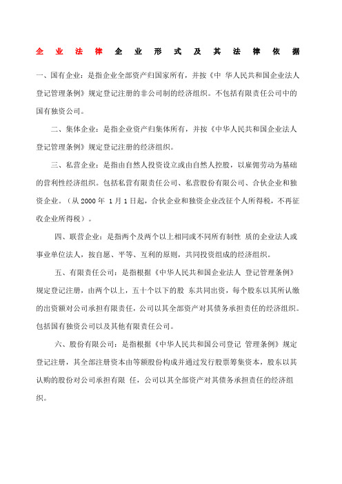 企业的法律形态