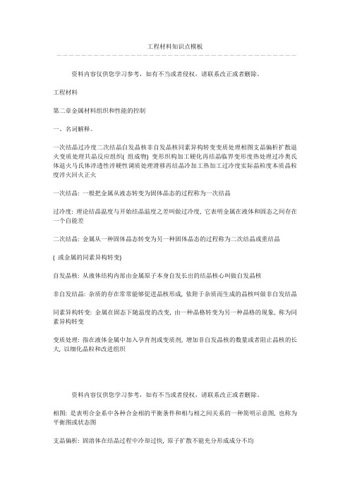 工程材料知识点模板