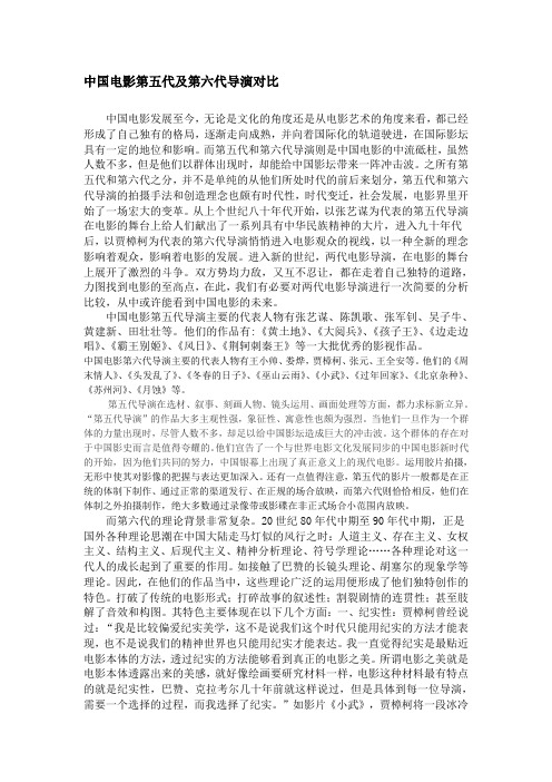 中国电影第五代及第六代导演对比