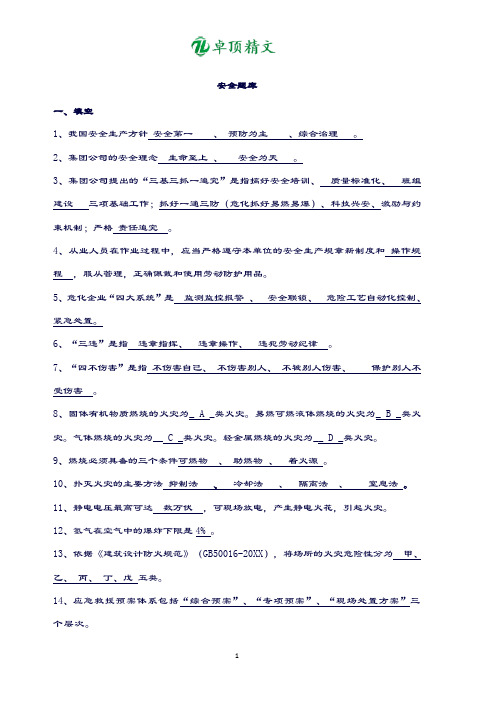 卓顶精文2019版安全题库.docx