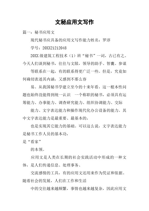 文秘应用文写作