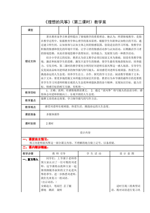 6下22《理想的风筝》第二课时课案