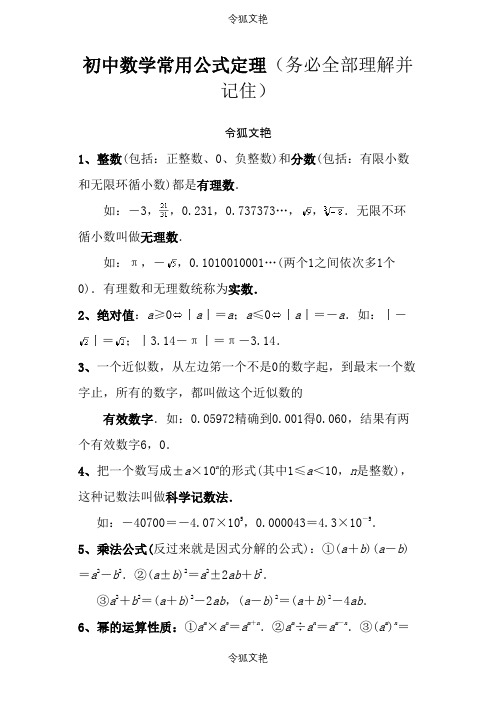 中考数学公式大全之令狐文艳创作