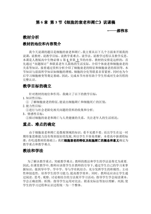 细胞衰老和凋亡说课稿