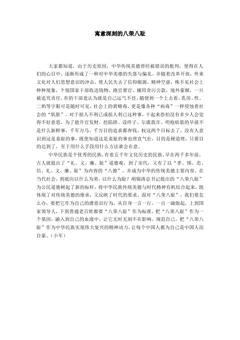 寓意深刻的八荣八耻