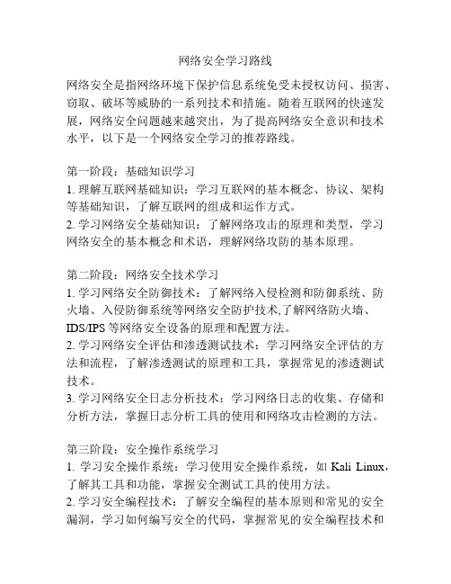 网络安全学习路线