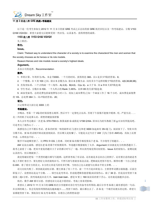 11月3日北二外GRE机经
