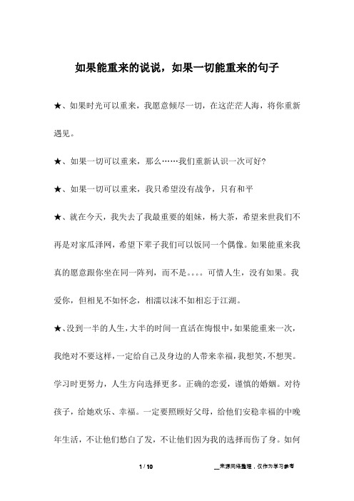 如果能重来的说说,如果一切能重来的句子