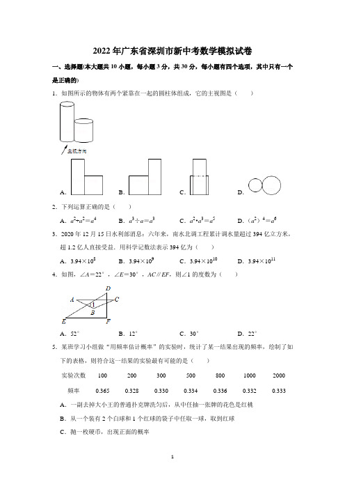 2022年广东省深圳市中考数学模拟试卷含答案