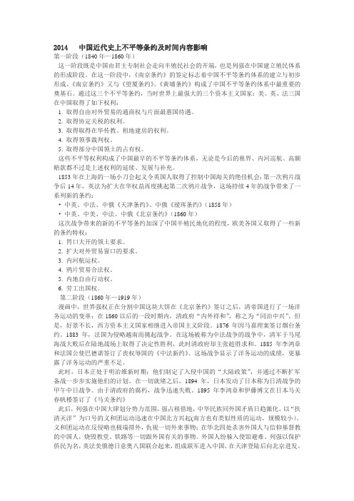 中国近代史上不平等条约及时间内容影