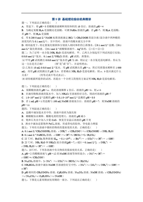 高考总复习课程--2018年高考化学第二轮复习江苏版课后