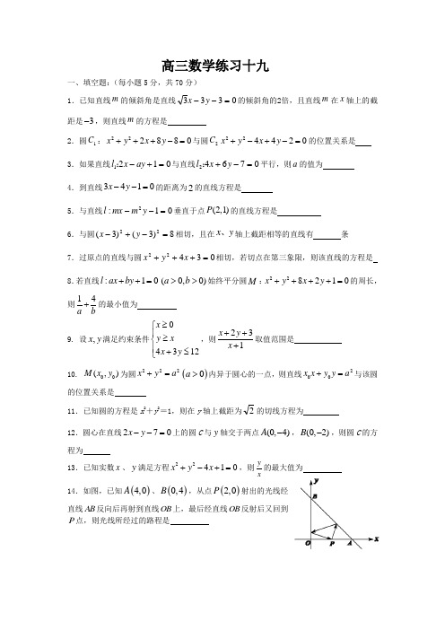 第七章(直线与圆)过关测试