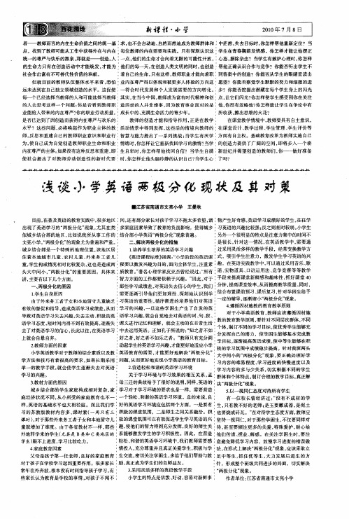 浅谈小学英语两极分化现状及其对策