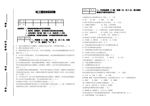 电工理论知识试卷及答案