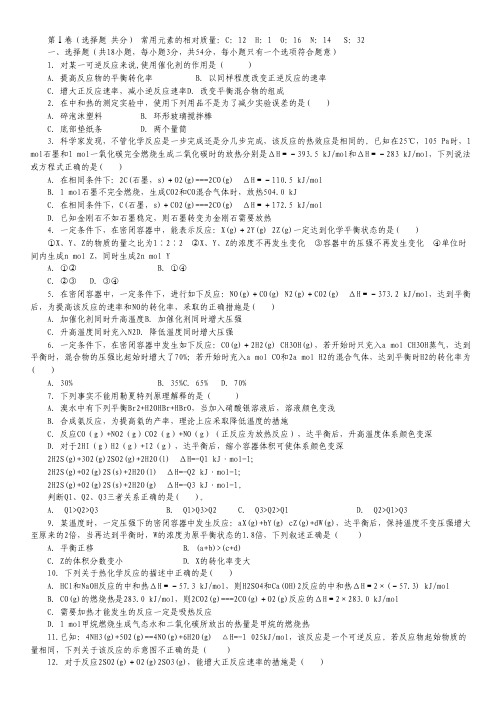 广东省佛山市佛山一中2013-2014学年高二10月段考化学、试题.pdf