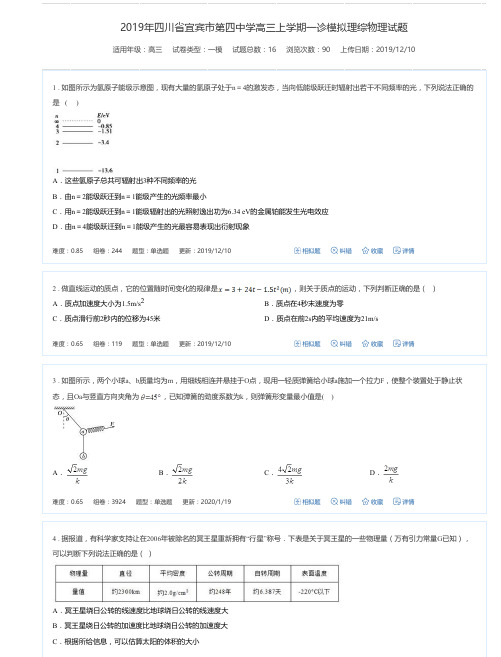 2019年四川省宜宾市第四中学高三上学期一诊模拟理综物理试题