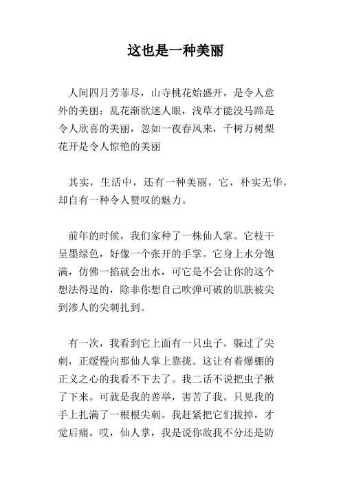 这也是一种美丽