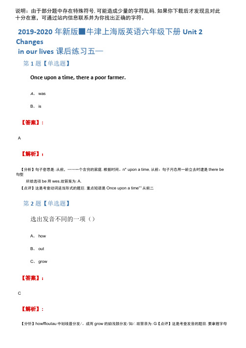 2019-2020年新版-牛津上海版英语六年级下册Unit2Changesinourliv