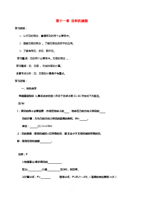 中考物理一轮复习 第十一章 功和机械能导学案1