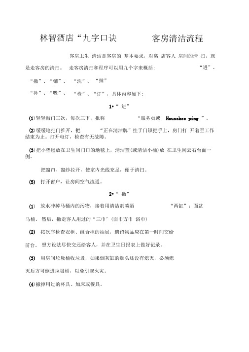 字口诀,搞定酒店客房清洁全流程