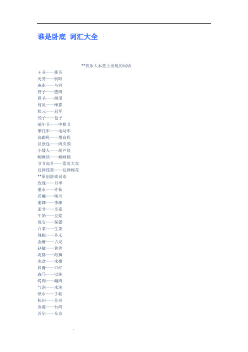 谁是卧底词汇大全