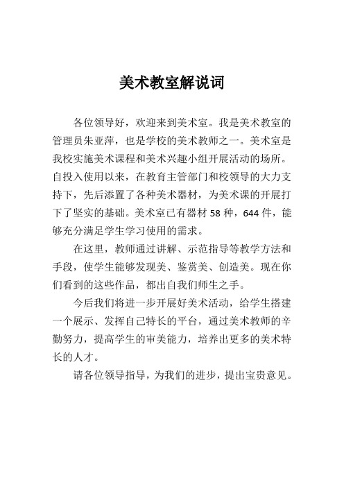 美术教室解说词