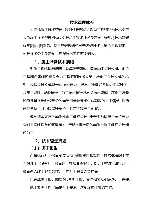 技术管理体系